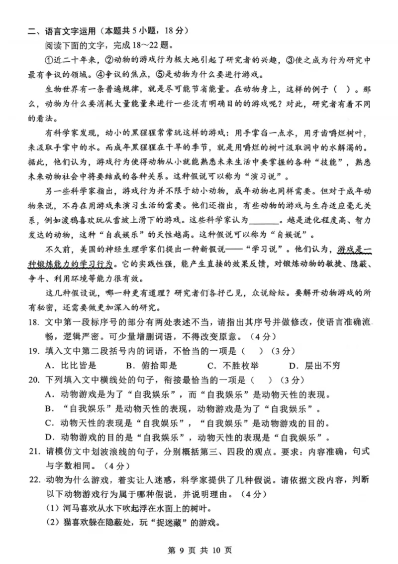 语文试卷-2026届湖北省楚天协作体高三3月联考_2024-2026高三（6-6月题库）_2026年03月高三试卷_2603192026届湖北省楚天协作体高三3月联考