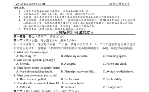 字节精准教育联盟2026届高三下学期4月期中考试英语+答案_2024-2026高三（6-6月题库）_2026年04月高三试卷_260429四川省字节精准教育联盟2026届高三下学期4月期中考试（全科）