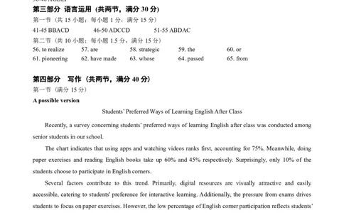 淄博市2025-2026学年度高三模拟考试英语答案_2024-2026高三（6-6月题库）_2026年03月高三试卷_260315山东省淄博市2025-2026学年度高三模拟考试（全科）