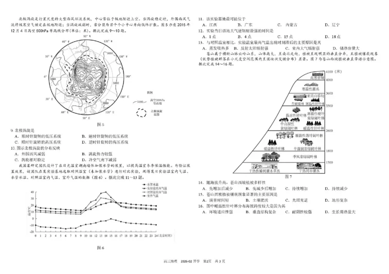 树德中学高2023级高三下期开学考试地理+答案_2024-2026高三（6-6月题库）_2026年03月高三试卷_260311四川省成都市树德中学高2023级高三下期开学考试（全科）