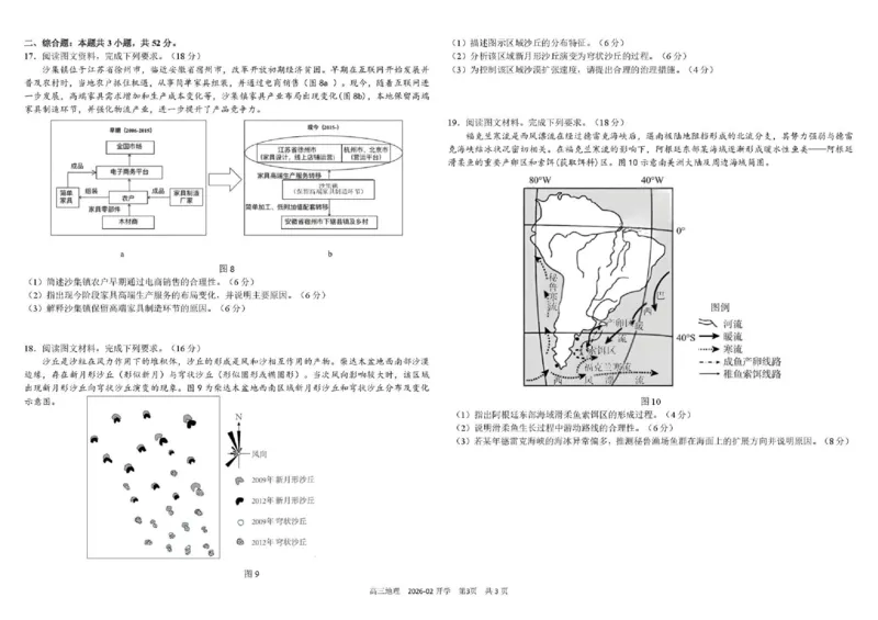 树德中学高2023级高三下期开学考试地理+答案_2024-2026高三（6-6月题库）_2026年03月高三试卷_260311四川省成都市树德中学高2023级高三下期开学考试（全科）
