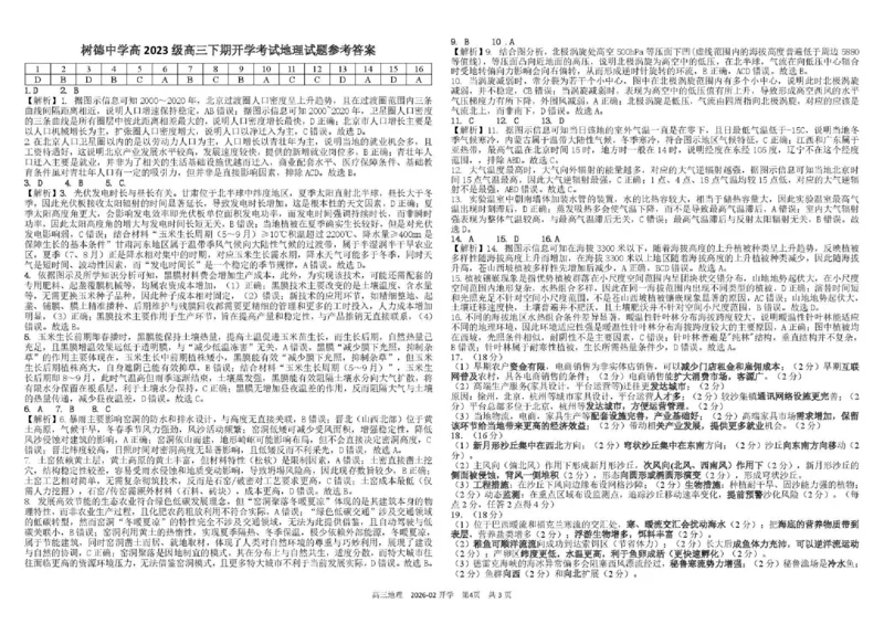树德中学高2023级高三下期开学考试地理+答案_2024-2026高三（6-6月题库）_2026年03月高三试卷_260311四川省成都市树德中学高2023级高三下期开学考试（全科）