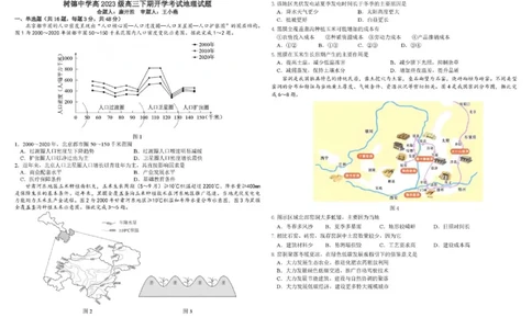 树德中学高2023级高三下期开学考试地理+答案_2024-2026高三（6-6月题库）_2026年03月高三试卷_260311四川省成都市树德中学高2023级高三下期开学考试（全科）