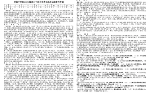 树德中学高2023级高三下期开学考试地理+答案_2024-2026高三（6-6月题库）_2026年03月高三试卷_260311四川省成都市树德中学高2023级高三下期开学考试（全科）