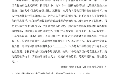文昌中学2025一2026学年度第二学期高三第一次月考试题语文_2024-2026高三（6-6月题库）_2026年03月高三试卷_260318海南省文昌中学2025一2026学年度第二学期高三第一次月考试题（全科）