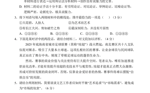文昌中学2025一2026学年度第二学期高三第一次月考试题语文_2024-2026高三（6-6月题库）_2026年03月高三试卷_260318海南省文昌中学2025一2026学年度第二学期高三第一次月考试题（全科）