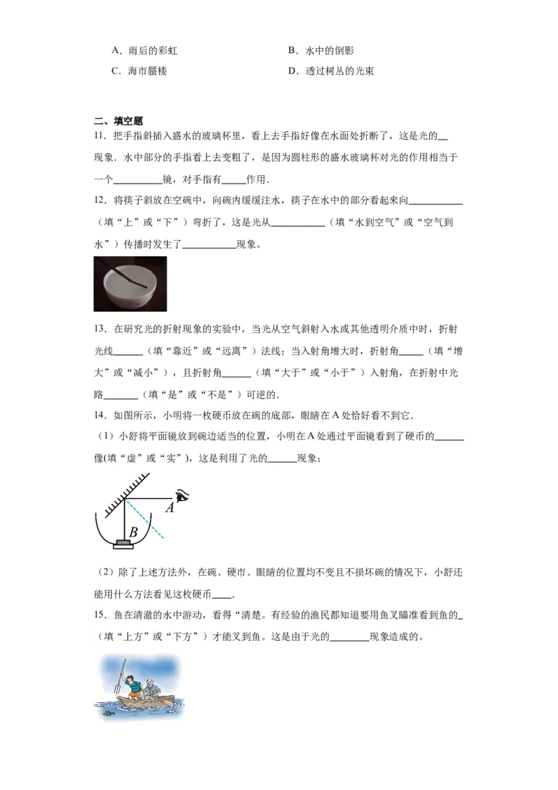 4.4光的折射同步练习人教版物理八年级上册_初物_八年级上下册+九年级全一册物理_八年级物理上册_老课标资料_同步练习(部分无答案)
