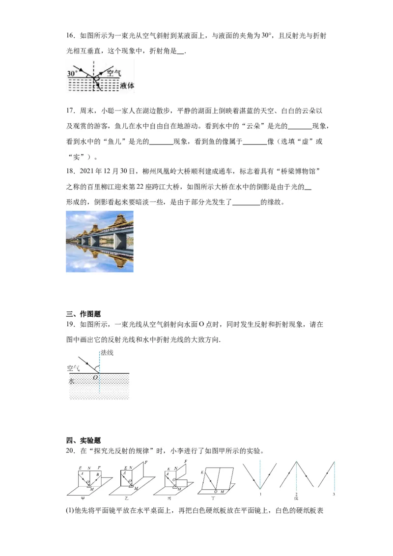 4.4光的折射同步练习人教版物理八年级上册_初物_八年级上下册+九年级全一册物理_八年级物理上册_老课标资料_同步练习(部分无答案)