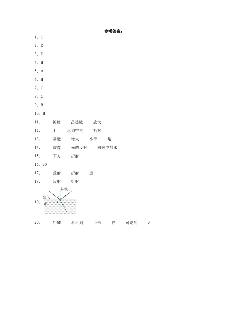 4.4光的折射同步练习人教版物理八年级上册_初物_八年级上下册+九年级全一册物理_八年级物理上册_老课标资料_同步练习(部分无答案)