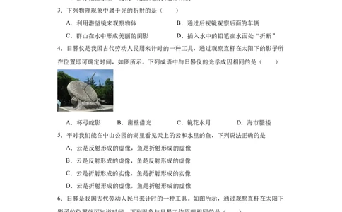 4.4光的折射同步练习人教版物理八年级上册_初物_八年级上下册+九年级全一册物理_八年级物理上册_老课标资料_同步练习(部分无答案)