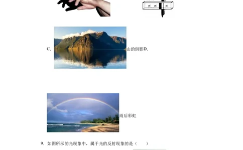 4.4光的折射同步练习人教版物理八年级上册_初物_八年级上下册+九年级全一册物理_八年级物理上册_老课标资料_同步练习(部分无答案)