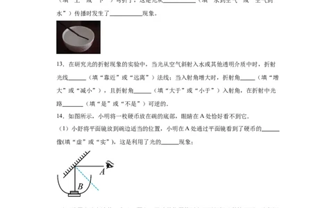 4.4光的折射同步练习人教版物理八年级上册_初物_八年级上下册+九年级全一册物理_八年级物理上册_老课标资料_同步练习(部分无答案)