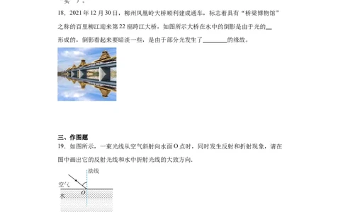 4.4光的折射同步练习人教版物理八年级上册_初物_八年级上下册+九年级全一册物理_八年级物理上册_老课标资料_同步练习(部分无答案)