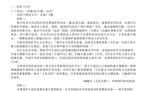 安徽省皖南八校2026届高三年级4月教学质量检测语文试卷_2024-2026高三（6-6月题库）_2026年04月高三试卷_260418安徽皖南八校2026届高三下学期4月教学质量检测（全科）