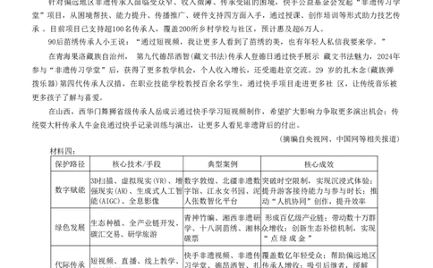 安徽省皖南八校2026届高三年级4月教学质量检测语文试卷_2024-2026高三（6-6月题库）_2026年04月高三试卷_260418安徽皖南八校2026届高三下学期4月教学质量检测（全科）