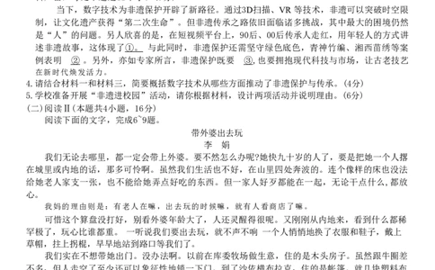 安徽省皖南八校2026届高三年级4月教学质量检测语文试卷_2024-2026高三（6-6月题库）_2026年04月高三试卷_260418安徽皖南八校2026届高三下学期4月教学质量检测（全科）