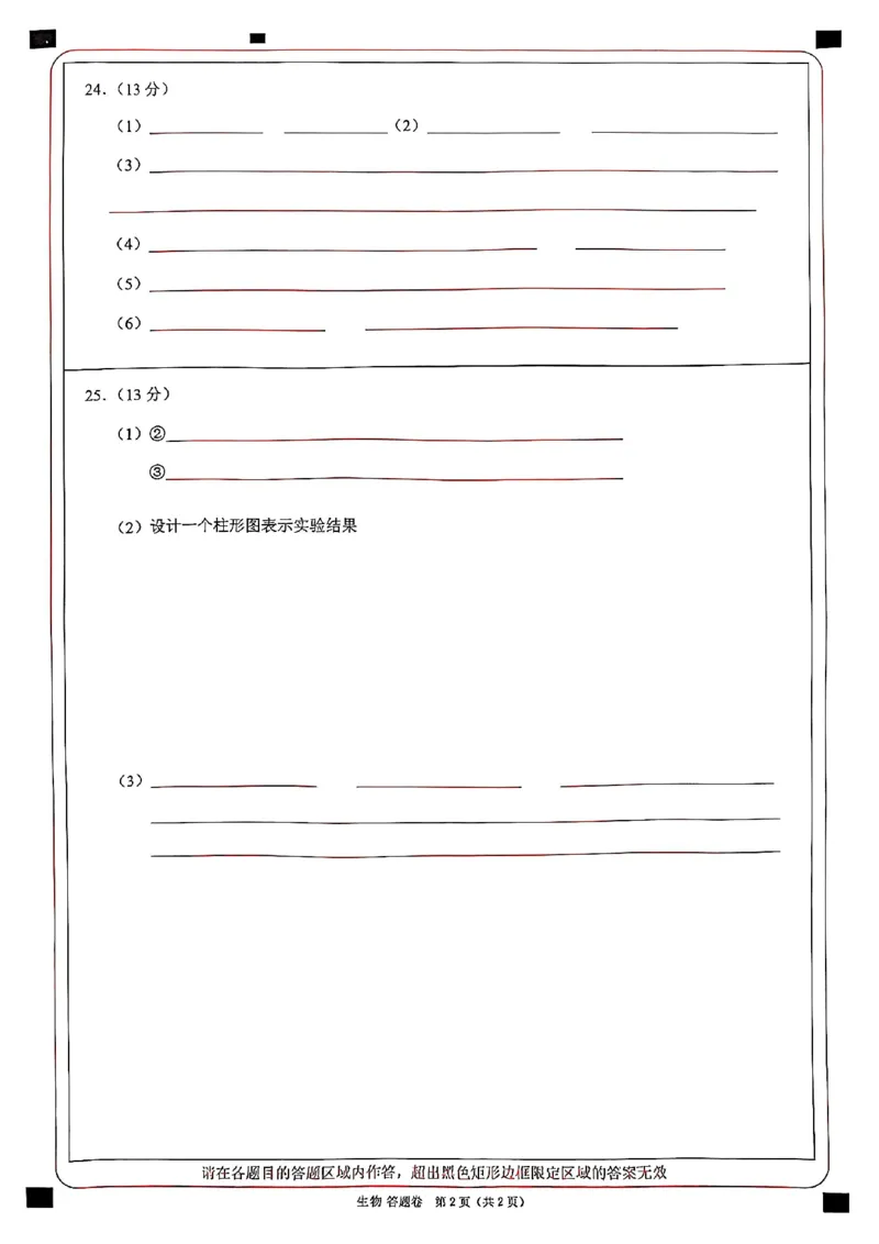 答题卷-宁波十校_2024-2026高三（6-6月题库）_2026年03月高三试卷_260321浙江省宁波十校2026届高三3月联考（全科）_2026届浙江宁波十校高三下学期二模生物试题+答案