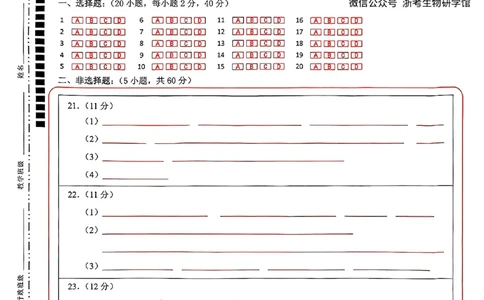 答题卷-宁波十校_2024-2026高三（6-6月题库）_2026年03月高三试卷_260321浙江省宁波十校2026届高三3月联考（全科）_2026届浙江宁波十校高三下学期二模生物试题+答案