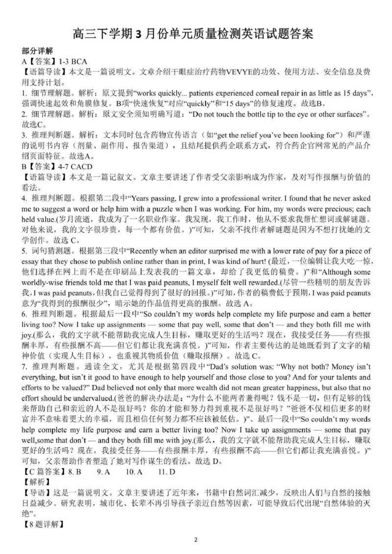 日照市第一中学2025-2026学年高三下学期3月份单元质量检测英语答案_2024-2026高三（6-6月题库）_2026年04月高三试卷