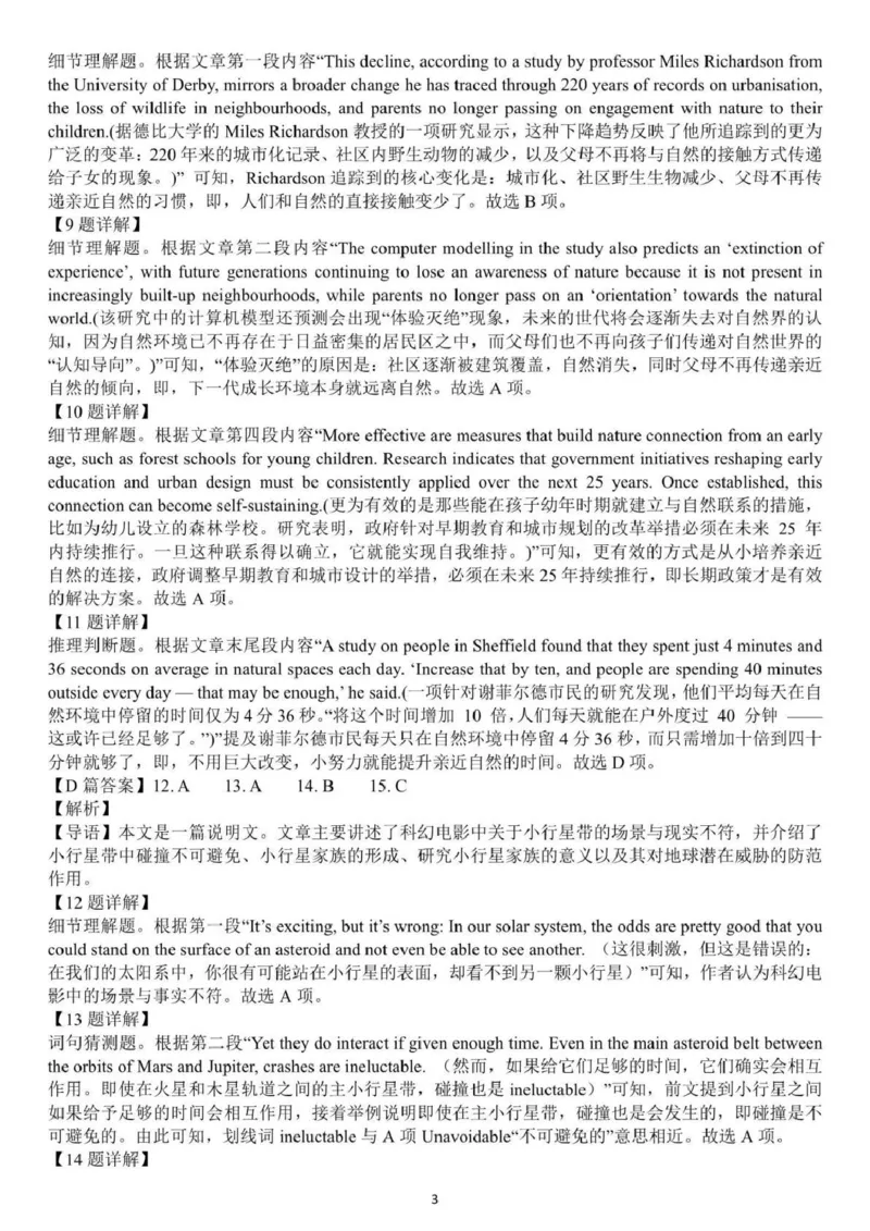 日照市第一中学2025-2026学年高三下学期3月份单元质量检测英语答案_2024-2026高三（6-6月题库）_2026年04月高三试卷