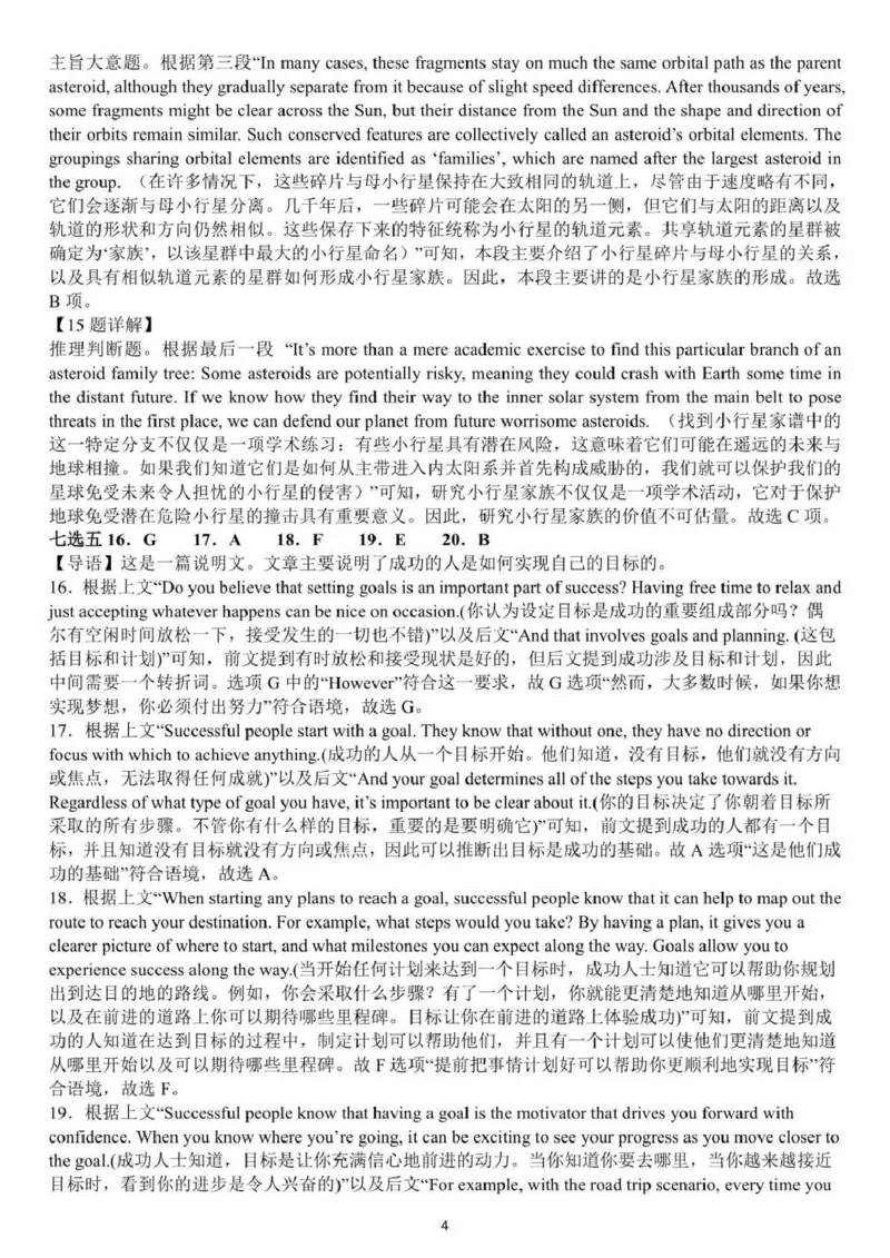 日照市第一中学2025-2026学年高三下学期3月份单元质量检测英语答案_2024-2026高三（6-6月题库）_2026年04月高三试卷