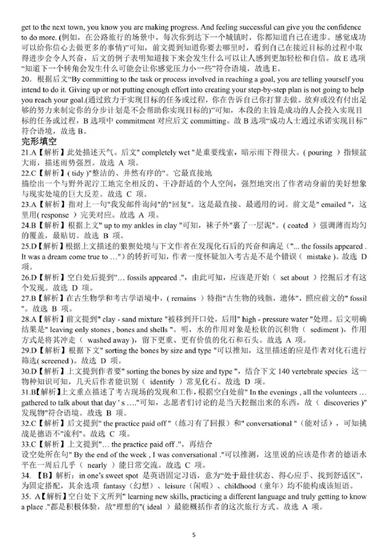 日照市第一中学2025-2026学年高三下学期3月份单元质量检测英语答案_2024-2026高三（6-6月题库）_2026年04月高三试卷