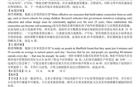 日照市第一中学2025-2026学年高三下学期3月份单元质量检测英语答案_2024-2026高三（6-6月题库）_2026年04月高三试卷