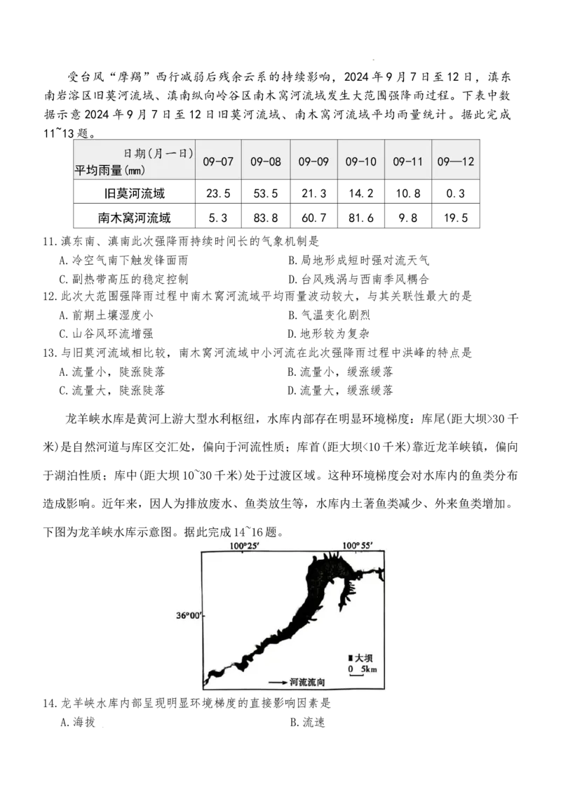 湖南长沙市第一中学2025-2026学年高三下学期3月阶段检测地理试题（含答案）_2024-2026高三（6-6月题库）_2026年04月高三试卷