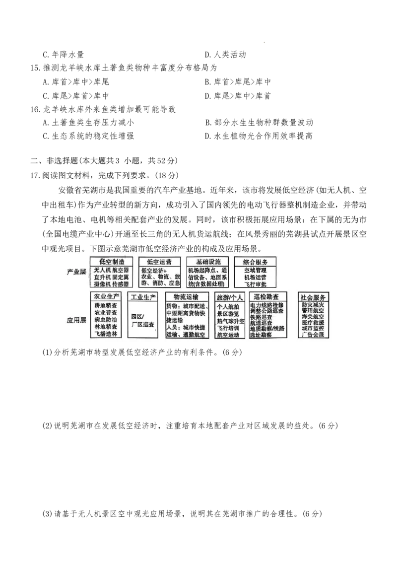 湖南长沙市第一中学2025-2026学年高三下学期3月阶段检测地理试题（含答案）_2024-2026高三（6-6月题库）_2026年04月高三试卷