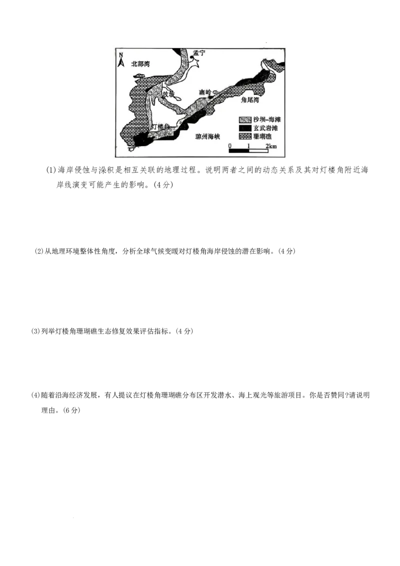 湖南长沙市第一中学2025-2026学年高三下学期3月阶段检测地理试题（含答案）_2024-2026高三（6-6月题库）_2026年04月高三试卷