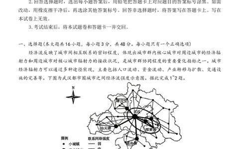 湖南长沙市第一中学2025-2026学年高三下学期3月阶段检测地理试题（含答案）_2024-2026高三（6-6月题库）_2026年04月高三试卷