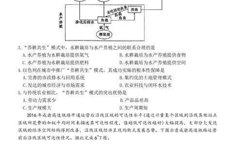 湖南长沙市第一中学2025-2026学年高三下学期3月阶段检测地理试题（含答案）_2024-2026高三（6-6月题库）_2026年04月高三试卷