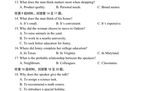 文昌中学2025一2026学年度第二学期高三第一次月考试题英语_2024-2026高三（6-6月题库）_2026年03月高三试卷_260318海南省文昌中学2025一2026学年度第二学期高三第一次月考试题（全科）