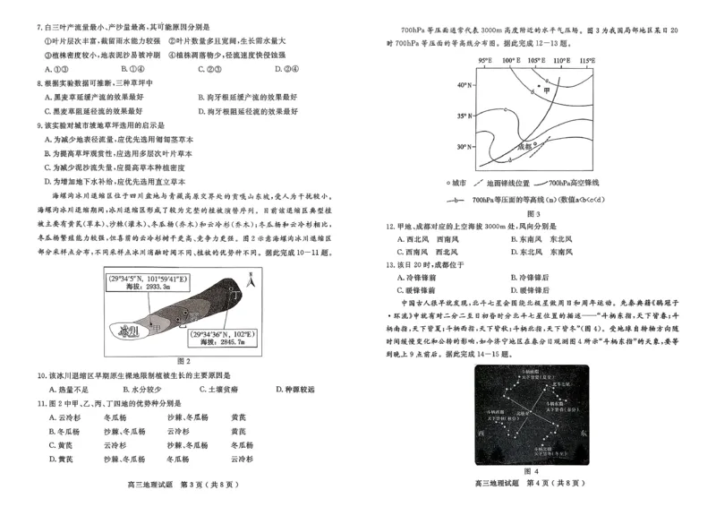 济宁市2026届高三年级一模考试地理_2024-2026高三（6-6月题库）_2026年03月高三试卷_260313山东省济宁市2026届高三年级一模考试（全科）