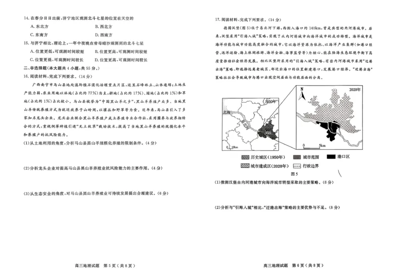 济宁市2026届高三年级一模考试地理_2024-2026高三（6-6月题库）_2026年03月高三试卷_260313山东省济宁市2026届高三年级一模考试（全科）