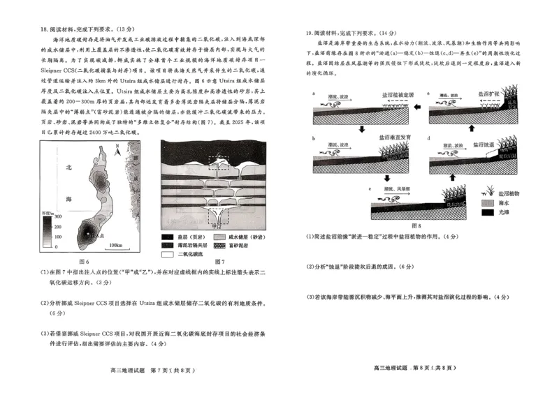 济宁市2026届高三年级一模考试地理_2024-2026高三（6-6月题库）_2026年03月高三试卷_260313山东省济宁市2026届高三年级一模考试（全科）