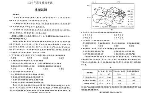 济宁市2026届高三年级一模考试地理_2024-2026高三（6-6月题库）_2026年03月高三试卷_260313山东省济宁市2026届高三年级一模考试（全科）