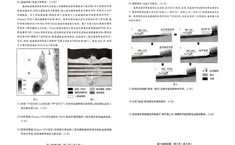 济宁市2026届高三年级一模考试地理_2024-2026高三（6-6月题库）_2026年03月高三试卷_260313山东省济宁市2026届高三年级一模考试（全科）