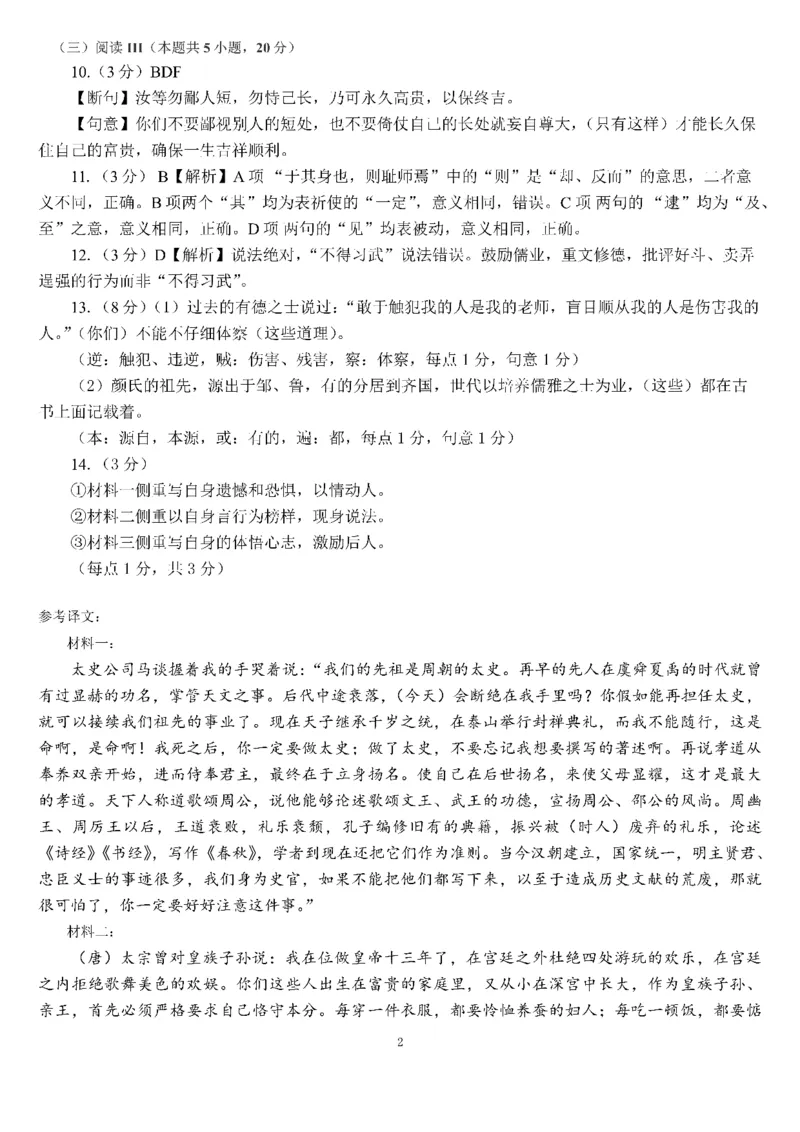 成都市第七中学2025~2026学年度下期高2026届二诊模拟考试语文答案_2024-2026高三（6-6月题库）_2026年03月高三试卷_260313四川省成都市第七中学2025~2026学年度下期高2026届二诊模拟考试（全科)