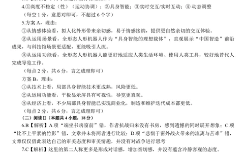 成都市第七中学2025~2026学年度下期高2026届二诊模拟考试语文答案_2024-2026高三（6-6月题库）_2026年03月高三试卷_260313四川省成都市第七中学2025~2026学年度下期高2026届二诊模拟考试（全科)