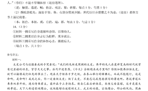 成都市第七中学2025~2026学年度下期高2026届二诊模拟考试语文答案_2024-2026高三（6-6月题库）_2026年03月高三试卷_260313四川省成都市第七中学2025~2026学年度下期高2026届二诊模拟考试（全科)