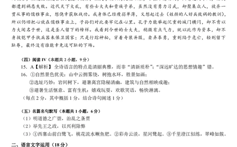 成都市第七中学2025~2026学年度下期高2026届二诊模拟考试语文答案_2024-2026高三（6-6月题库）_2026年03月高三试卷_260313四川省成都市第七中学2025~2026学年度下期高2026届二诊模拟考试（全科)