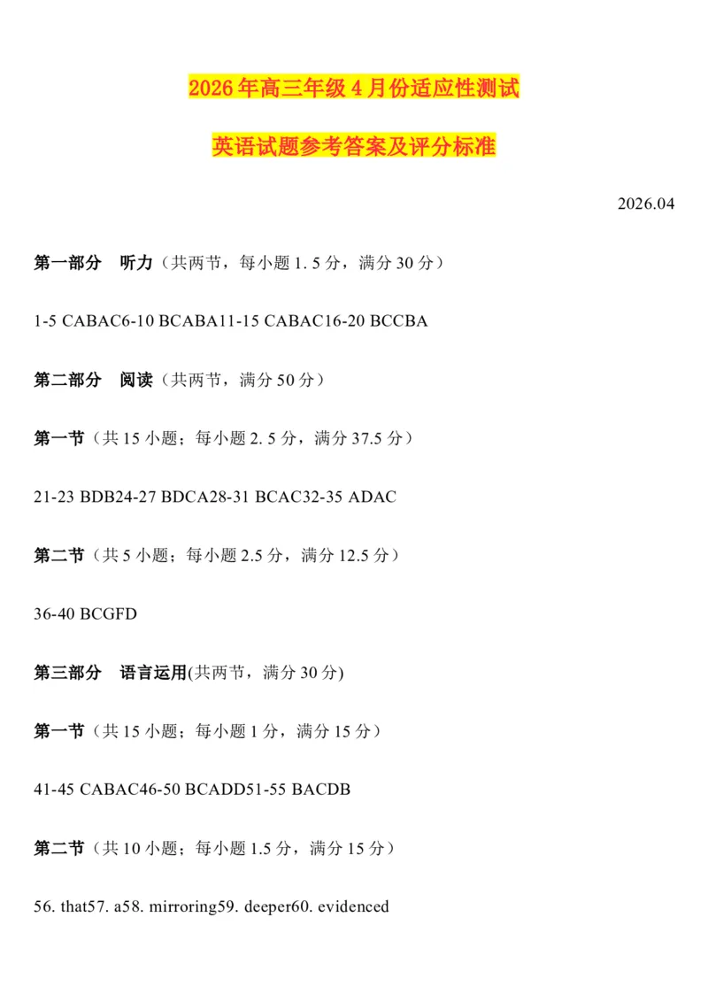 英语试题卷答案_2024-2026高三（6-6月题库）_2026年04月高三试卷_2604262026届山东省东营市二模考试（全科）_2026届山东省东营市二模考试英语试题（含答案）