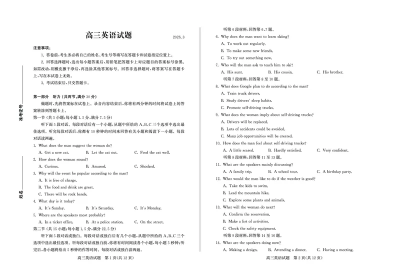 山东德州市2026届高三一模考试英语试题（含答案，含听力原文）_2024-2026高三（6-6月题库）_2026年03月高三试卷_250309山东德州市2026届高三一模考试（全科）