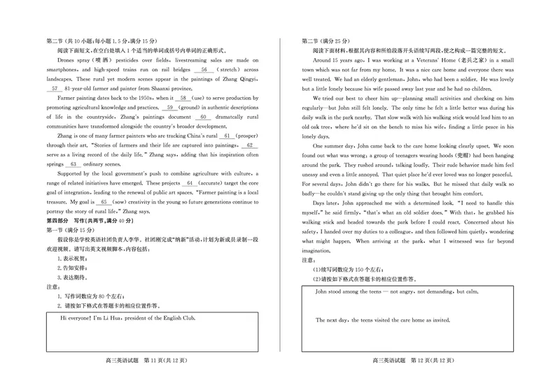 山东德州市2026届高三一模考试英语试题（含答案，含听力原文）_2024-2026高三（6-6月题库）_2026年03月高三试卷_250309山东德州市2026届高三一模考试（全科）