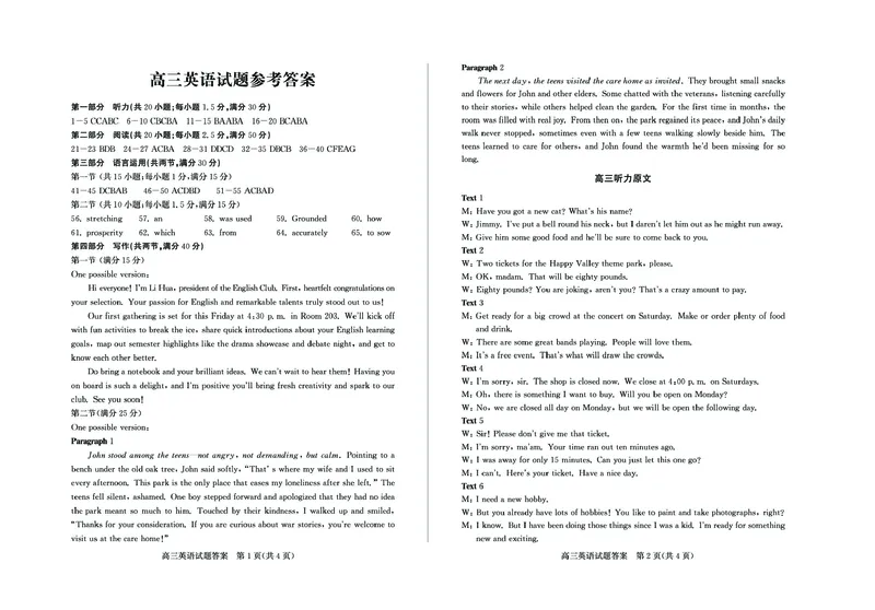 山东德州市2026届高三一模考试英语试题（含答案，含听力原文）_2024-2026高三（6-6月题库）_2026年03月高三试卷_250309山东德州市2026届高三一模考试（全科）