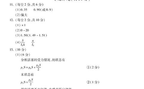 蚌埠市2026届高三年级适应性考试物理答案_2024-2026高三（6-6月题库）_2026年04月高三试卷_260423安徽省蚌埠市2026届高三年级适应性考试（全科）