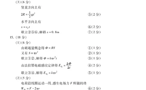 蚌埠市2026届高三年级适应性考试物理答案_2024-2026高三（6-6月题库）_2026年04月高三试卷_260423安徽省蚌埠市2026届高三年级适应性考试（全科）