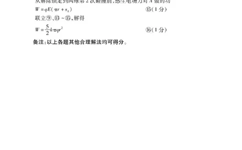 蚌埠市2026届高三年级适应性考试物理答案_2024-2026高三（6-6月题库）_2026年04月高三试卷_260423安徽省蚌埠市2026届高三年级适应性考试（全科）