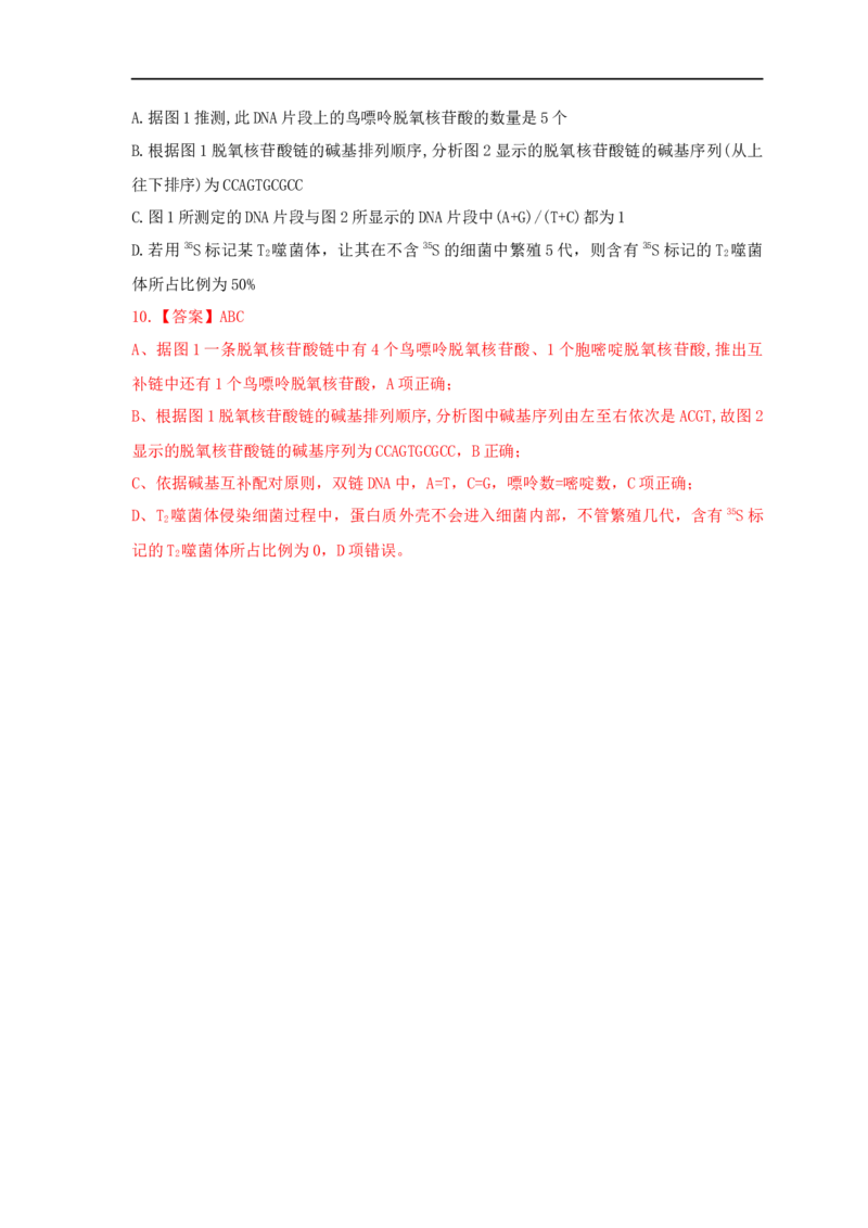 易错点18关于基因的本质的遗传题（解析版）_通用版（老高考）复习资料_2023年复习资料_专项复习_备战2023年高考生物考试易错题（全国通用）_易错点18关于基因的本质的遗传题